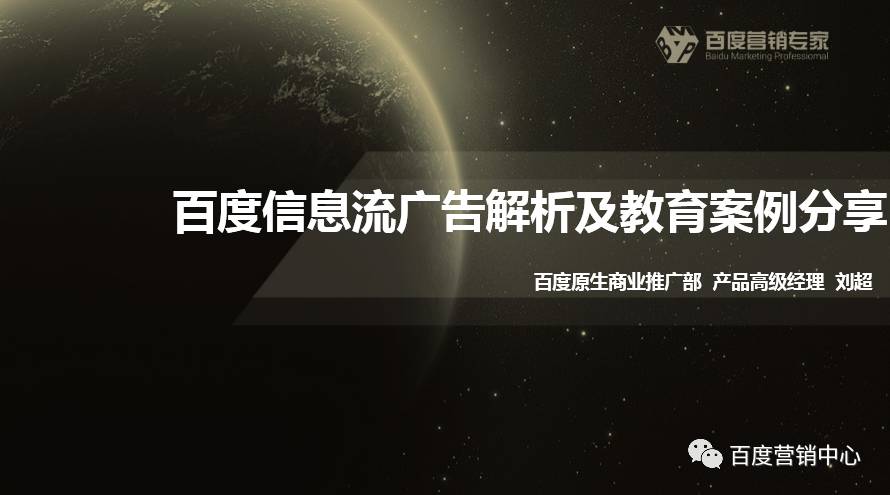 【九枝兰】内容纯享|第六届BMP行业沙龙–原生信息流广告-图片2