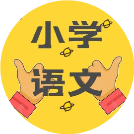 小学语文教研室