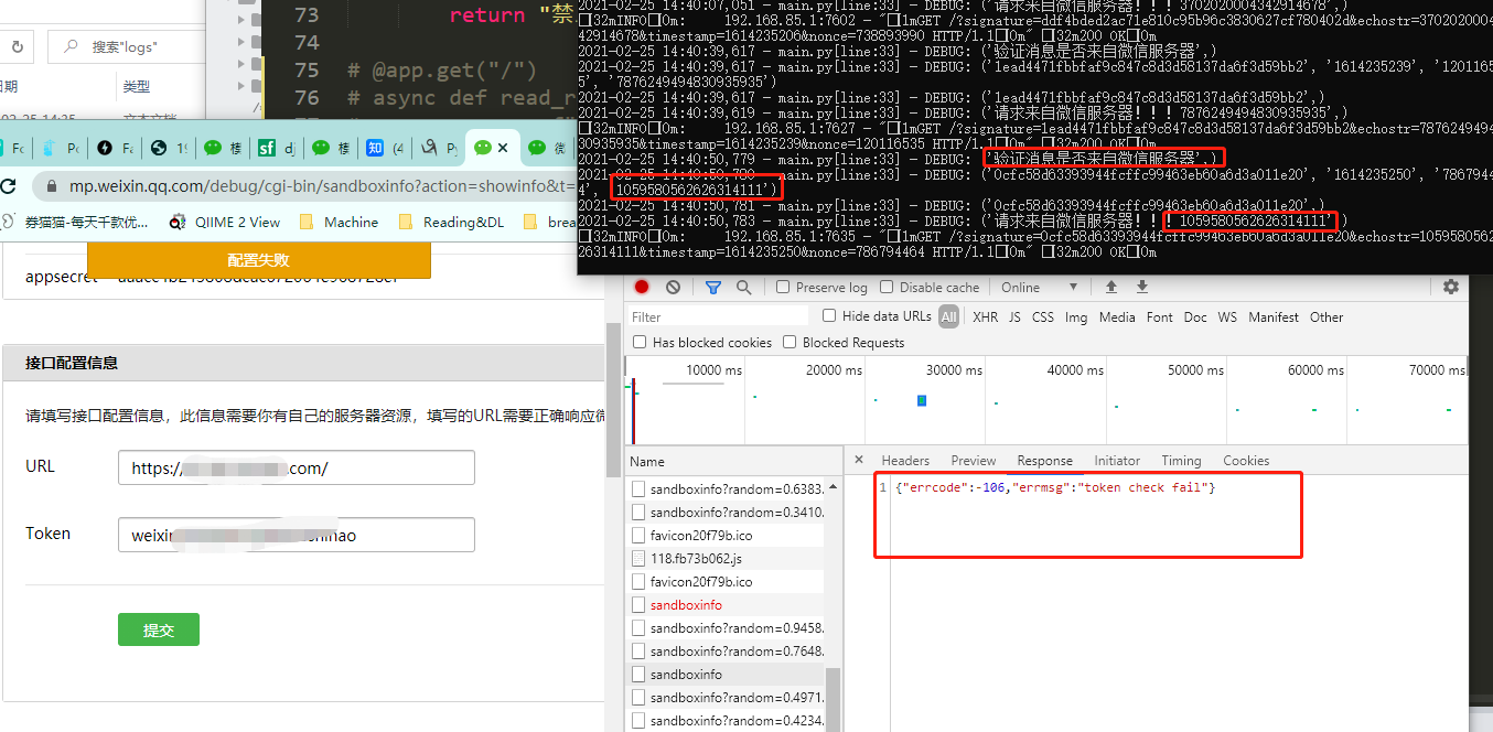 无法修改接口配置信息，提示-106， token check fail | 微信开放社区