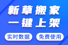 新草 - 商品管理