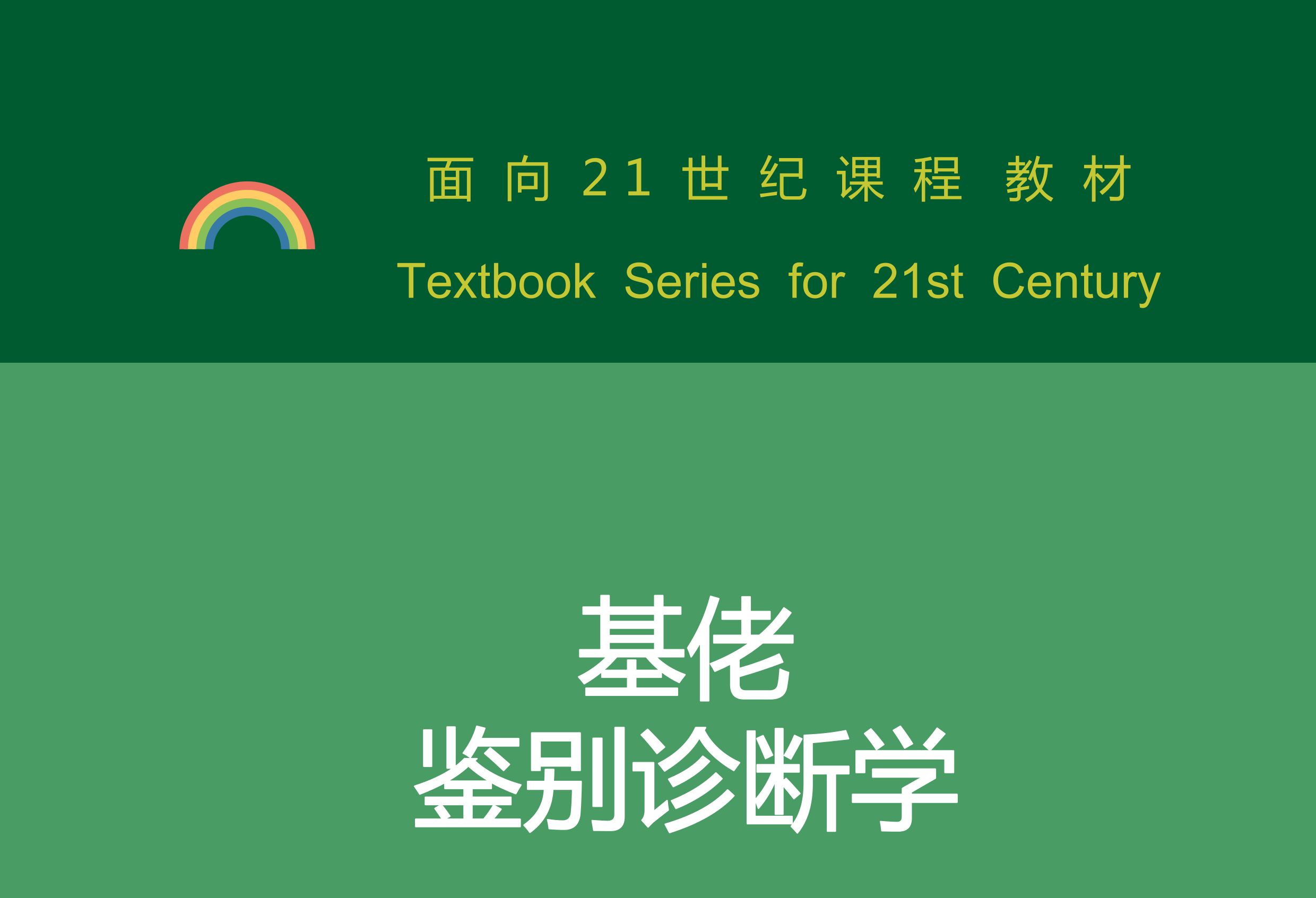 【假笑学堂】同性恋的鉴别诊断