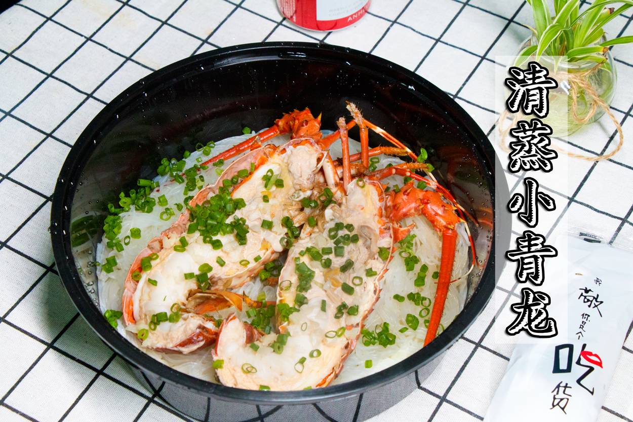 清蒸粉丝小青龙