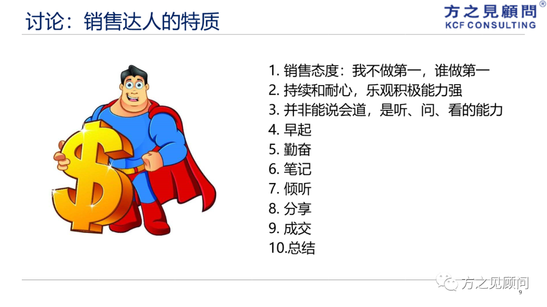 内容层层递进,进行销售达人的特质讲解以及对5a情商销售力模型的分析