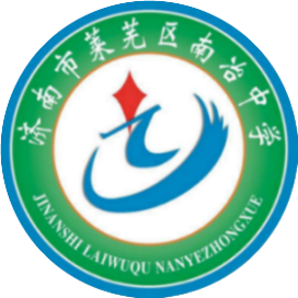 济南市莱芜区高庄街道南冶中学
