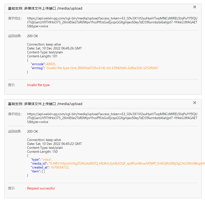 新增临时素材 为什么有时返回40005 Invalid File Type Hint？ 微信开放社区