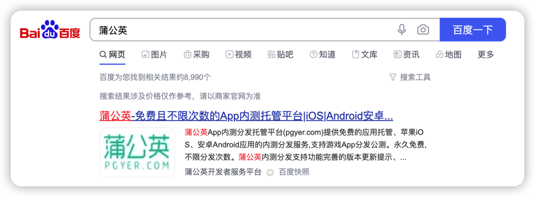 百度搜索蒲公英，或直接地址栏填写网站地址https://www.pgyer.com*