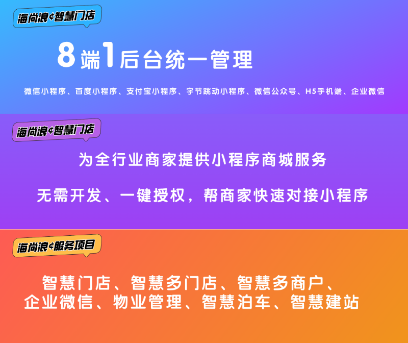 海尚浪·微企智慧门店通