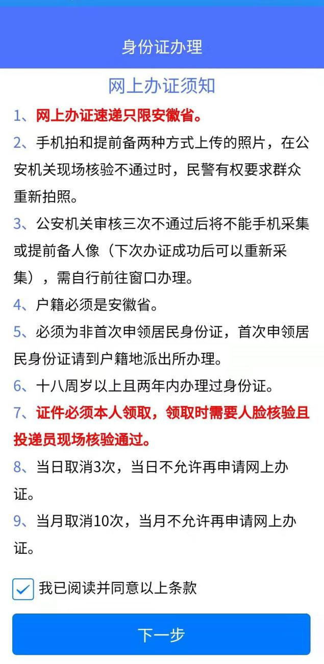 【上级政策解读】一次都不用跑,居民身份证,临时居民身份证7×24小时"