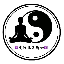 贵阳源泉瑜伽