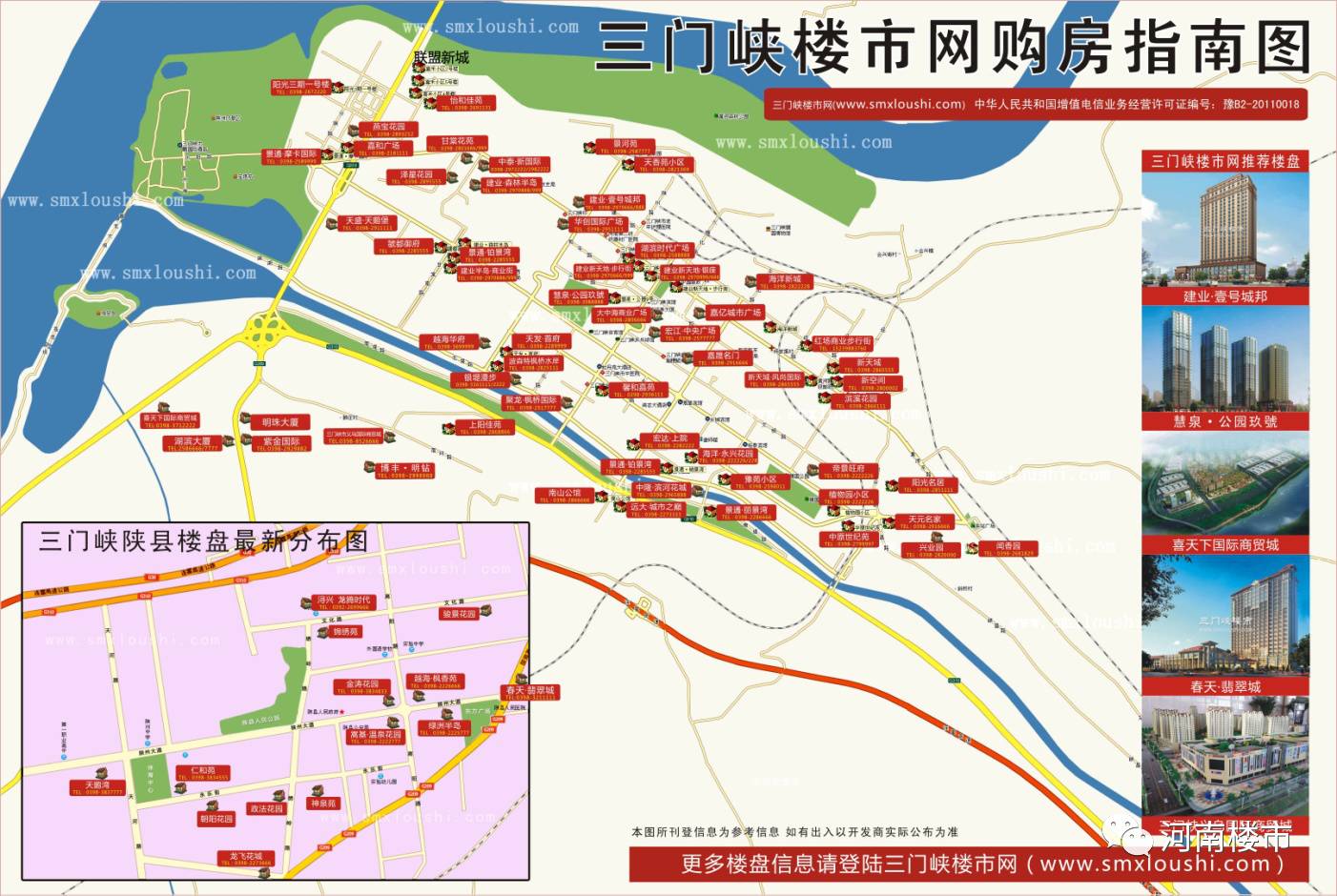 2016年三门峡房地产市场现有楼盘70个左右(包含陕州楼盘),个楼盘分布