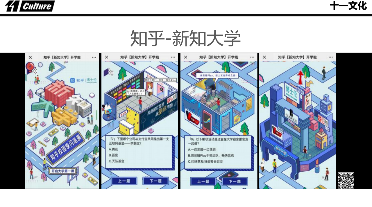 十一文化