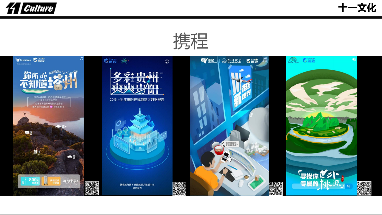 十一文化