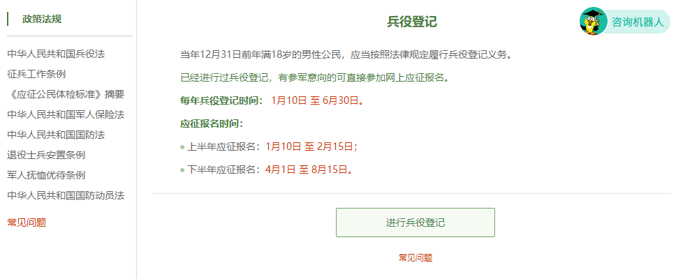 在全国征兵网(https/www.gfbzb.gov.