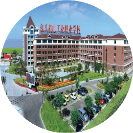 包头机电工业职业学校