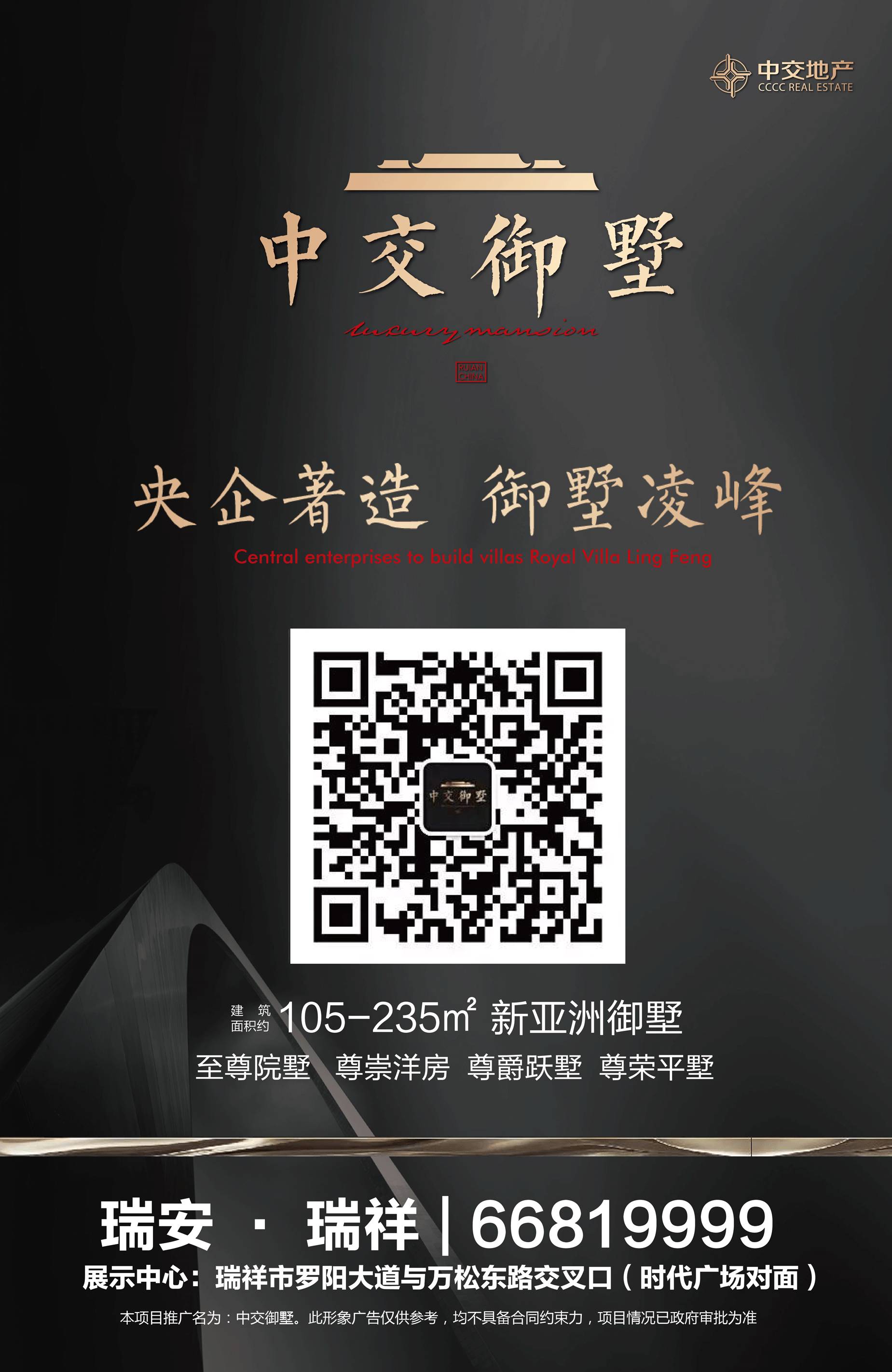 楼盘推荐中交御墅起价17800元㎡购房vip手册办理中