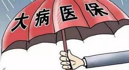 我省33种"大病"住院可报销,最高90%不封顶!