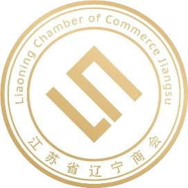 江苏省辽宁商会