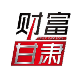 财富甘肃
