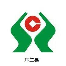 东兰县农村信用合作联社