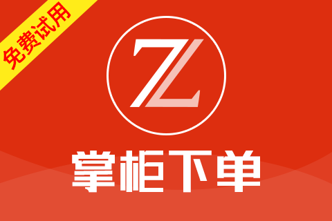 掌柜下单_一键下单