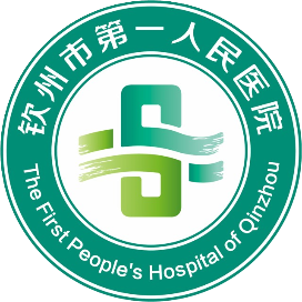 钦州市第一人民医院官方订阅号