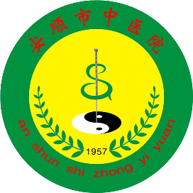 安顺市中医院