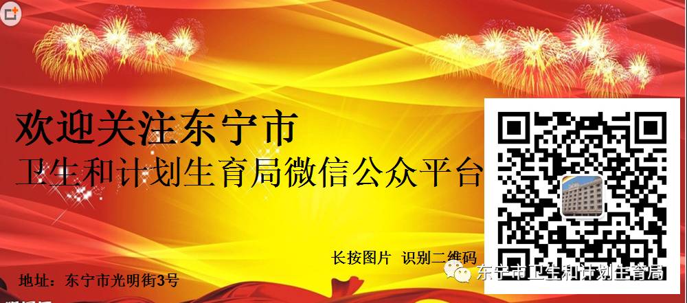 关注2017年东宁市卫生和计划生育局部分事业单位公开招聘工作人员公告