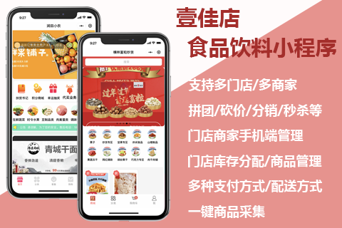 壹佳店食品饮料零售小程序