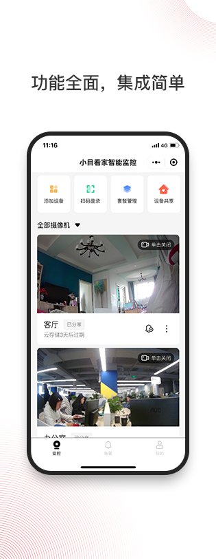 云眼·智慧安防小程序组件