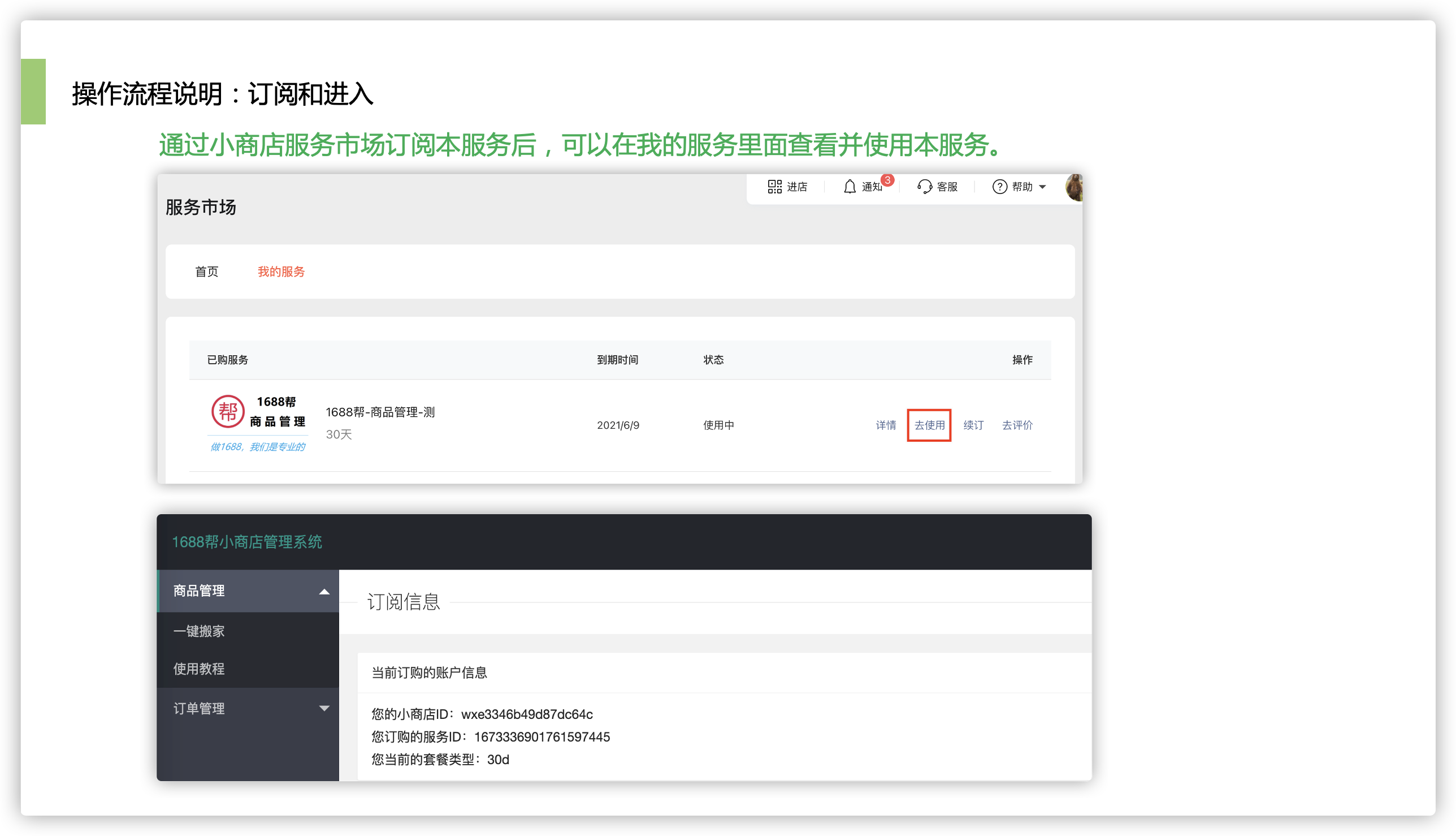 1688帮-商品管理
