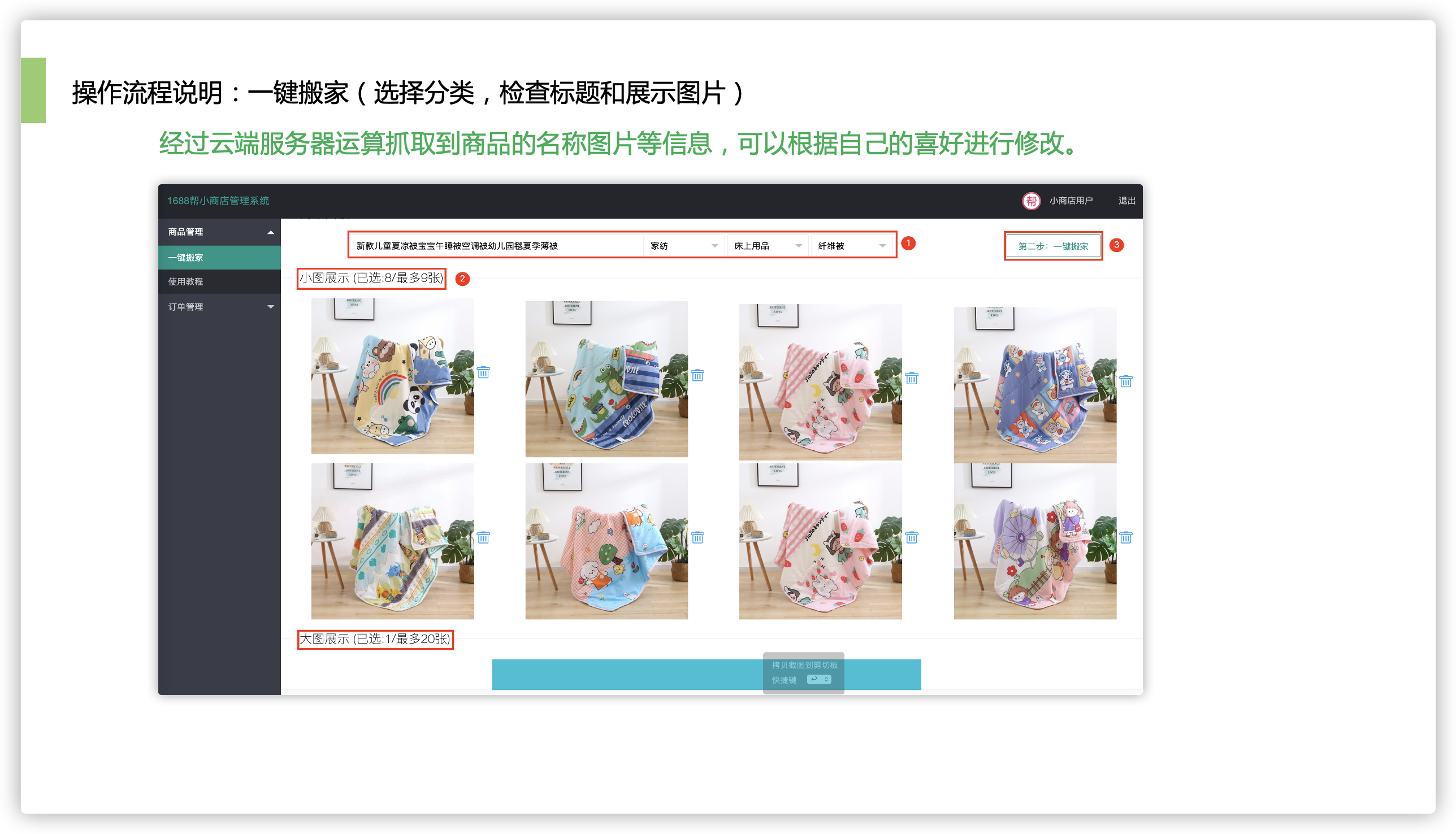 1688帮-商品管理