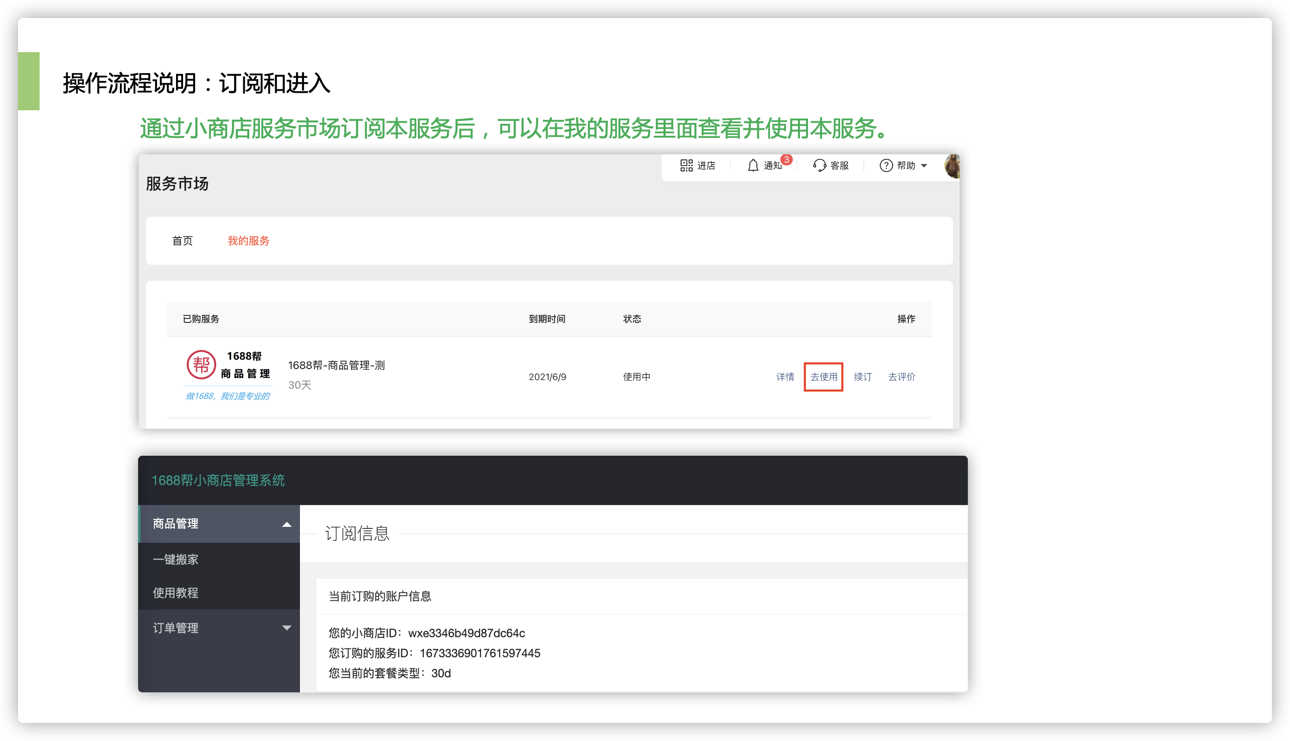 1688帮-订单管理-测试