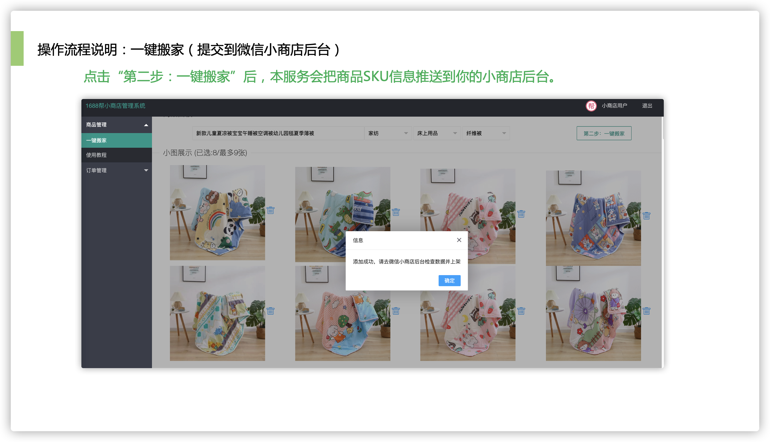 1688帮-订单管理-测试