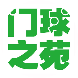 门球之苑