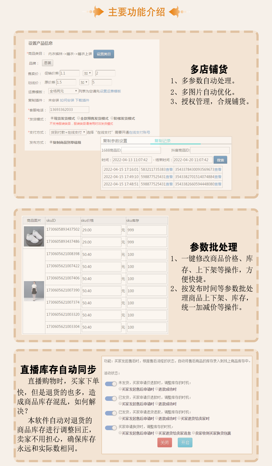 商鱼上货