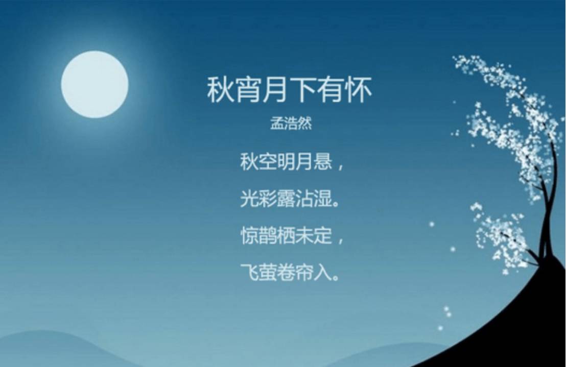 《八月十五夜玩月》 【唐】刘禹锡 天将今夜月,一遍洗寰.