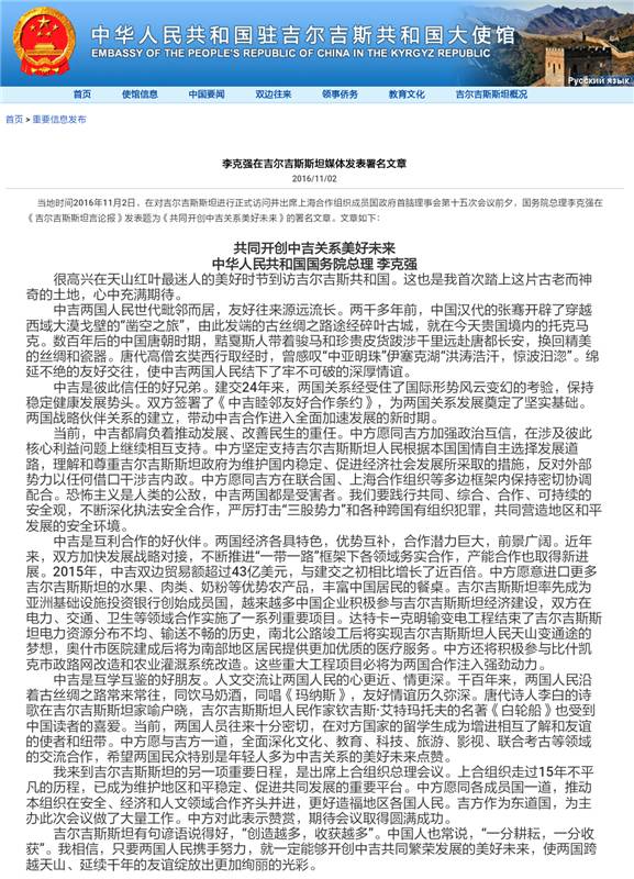 李克强总理2日抵达比什凯克 开始对吉尔吉斯斯坦进行正式访问