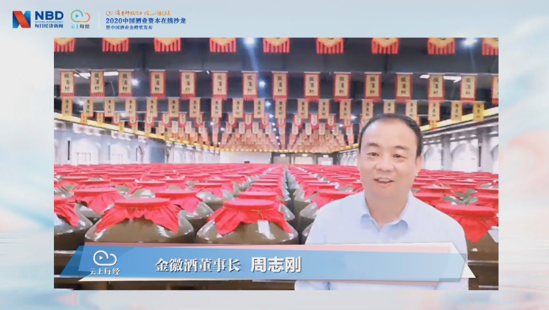金徽酒董事长周志刚市场动销已恢复正常白酒行业值得长期看好