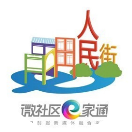 微社区e家通幸福人民