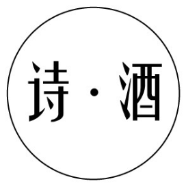国际诗酒文化大会