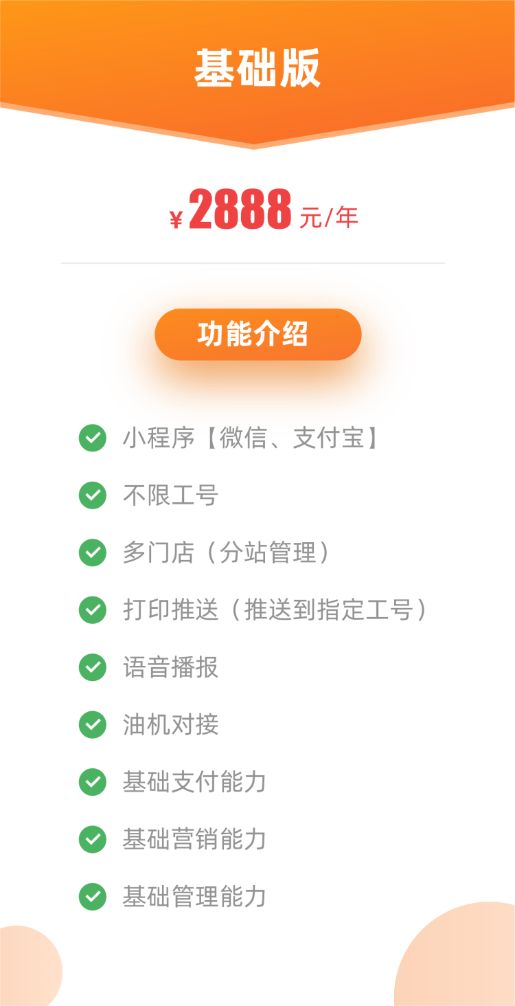 钱客多·快捷加油小程序