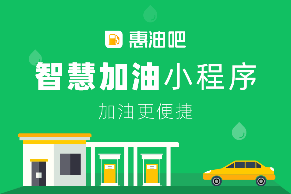 钱客多·快捷加油小程序