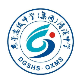 东莞市清溪中学