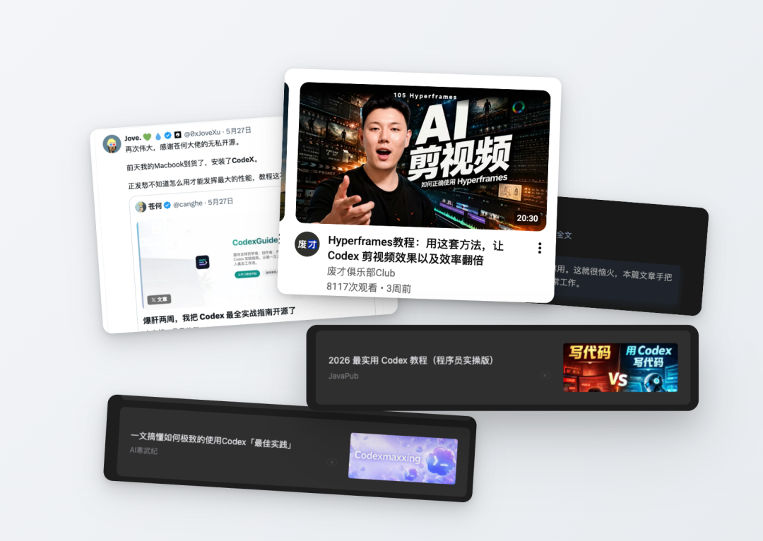 图 0：社交媒体时间线上铺天盖地的 Codex 推送