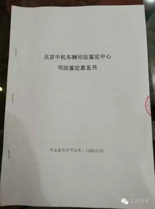 接下来展示的是2016年9月,长安福特厂商提供的新的司法鉴定意见书,如