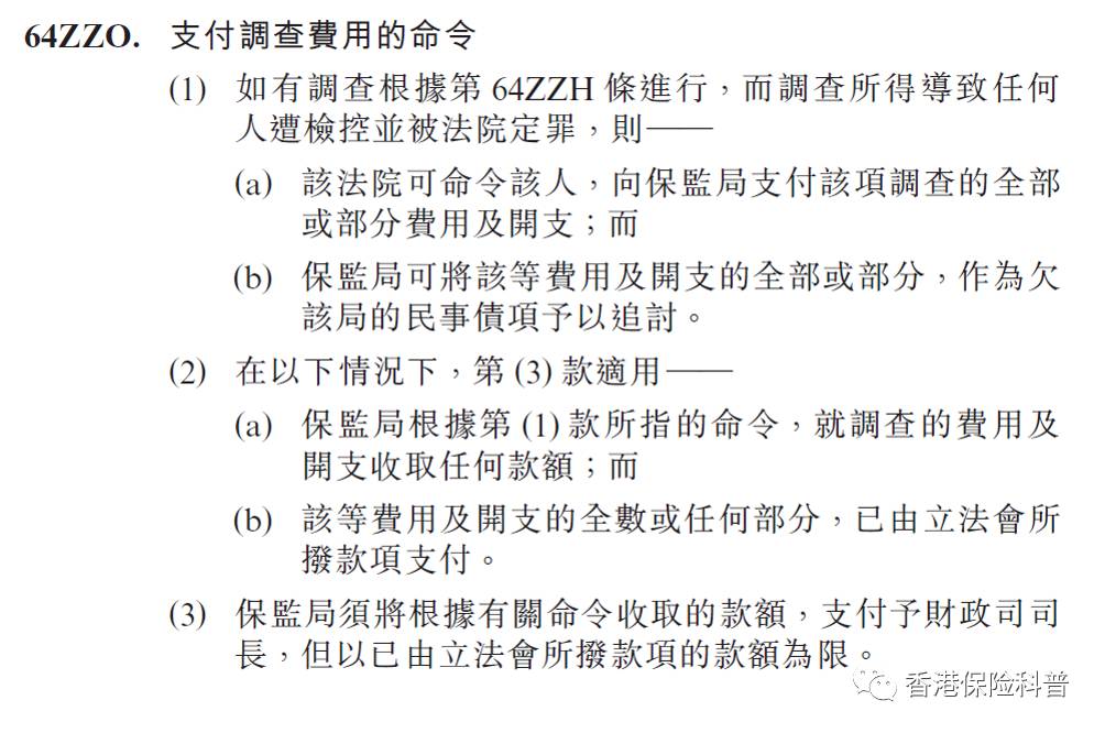 香港保监局将重点打击保险业违规代理和中介