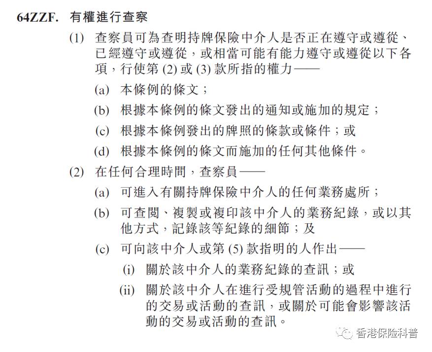 香港保监局将重点打击保险业违规代理和中介