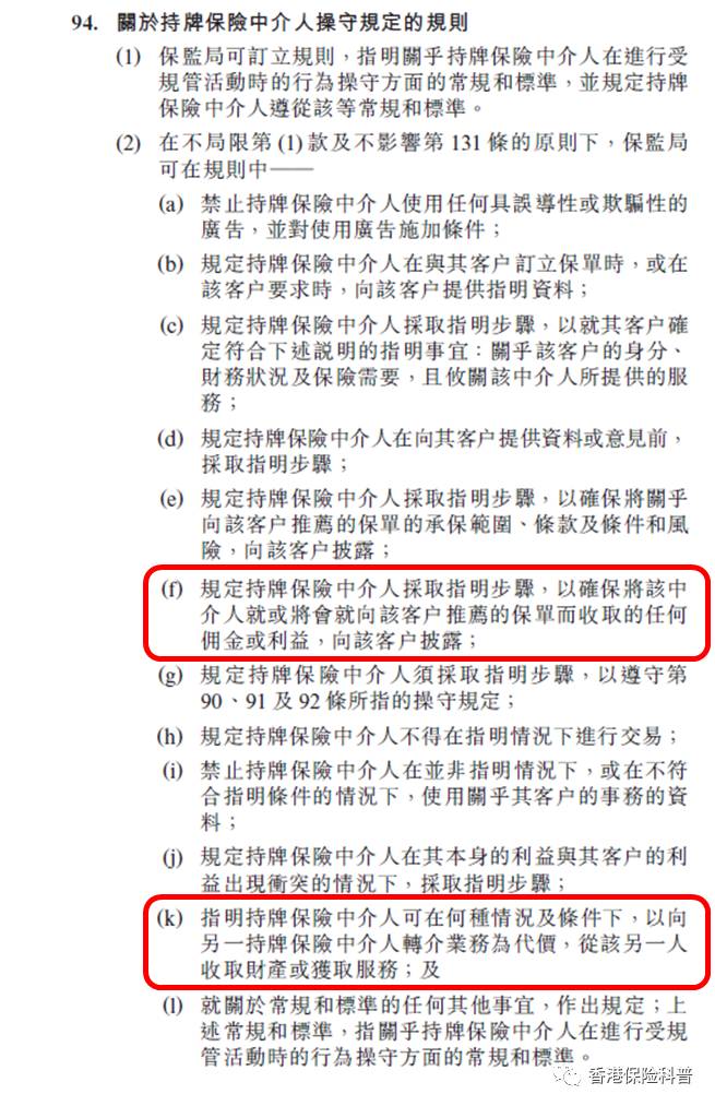 香港保监局将重点打击保险业违规代理和中介