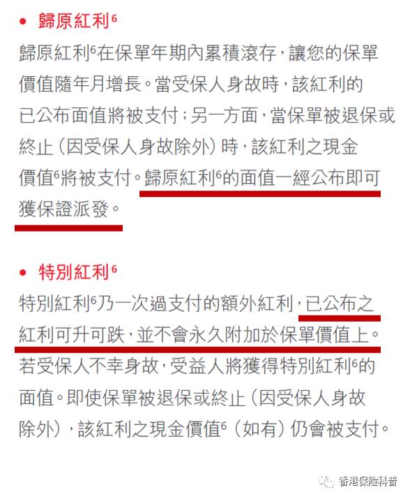 详细解读香港分红保单（下）