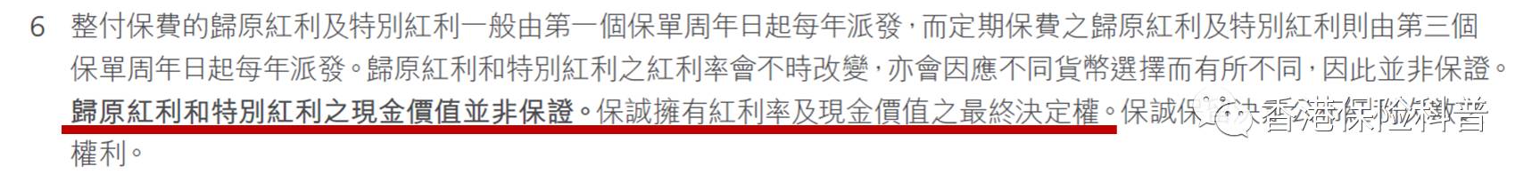 详细解读香港分红保单（下）